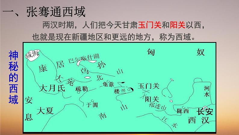 部编版 历史 七年级上册 第14课  沟通中外文明的“丝绸之路”(1)（课件）第4页