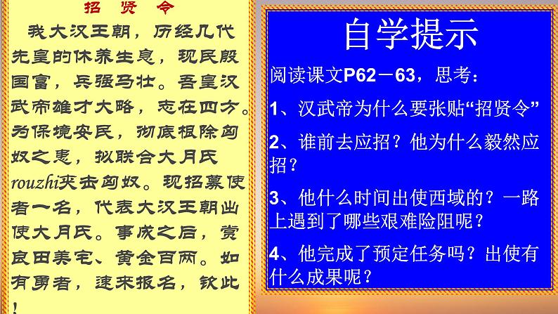 部编版 历史 七年级上册 第14课  沟通中外文明的“丝绸之路”(1)（课件）第5页