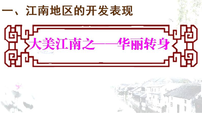 部编版 历史 七年级上册 第18课 东晋南朝时期江南地区的开发（课件）第6页