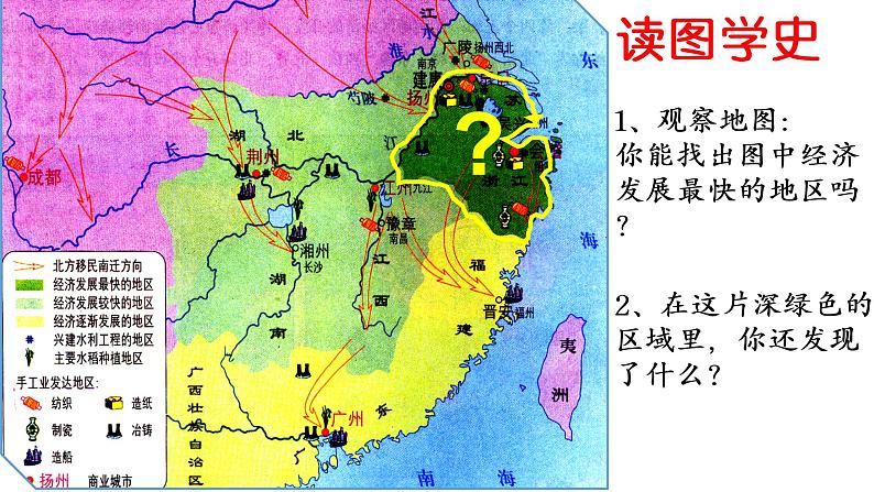 部编版 历史 七年级上册 第18课 东晋南朝时期江南地区的开发（课件）第7页