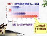 部编版 历史 七年级上册 第18课东晋南朝时期江南地区的开发(1)（课件）