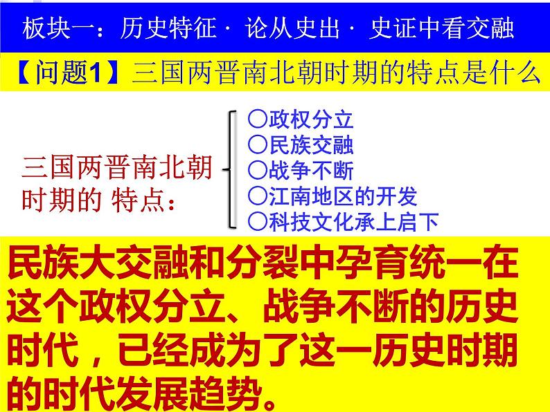 部编版 历史 七年级上册 第19课北魏政治和北方民族大交融(1)（课件）第2页