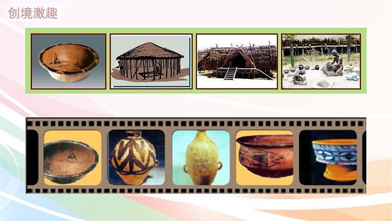部编版 历史 七年级上册 第二课 原始农耕生活（课件）02
