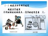 部编版 历史 七年级上册 第七课 战国时期的社会变化（课件）