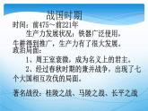 部编版 历史 七年级上册 第七课 战国时期的社会变化（课件）