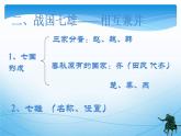 部编版 历史 七年级上册 第七课 战国时期的社会变化（课件）