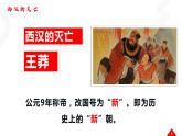部编版 历史 七年级上册 东汉的兴衰(1)（课件）