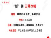 部编版 历史 七年级上册 东汉的兴衰(1)（课件）