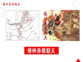 部编版 历史 七年级上册 东汉的兴衰(1)（课件）