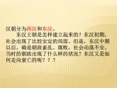 部编版 历史 七年级上册 东汉的兴衰（课件）