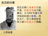 部编版 历史 七年级上册 东汉的兴衰（课件）