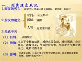 部编版 历史 七年级上册 东汉的兴衰（课件）