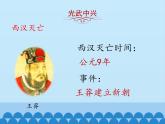 部编版 历史 七年级上册 东汉的兴衰（课件）