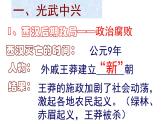 部编版七年级上册历史　第13课《东汉的兴衰》课件