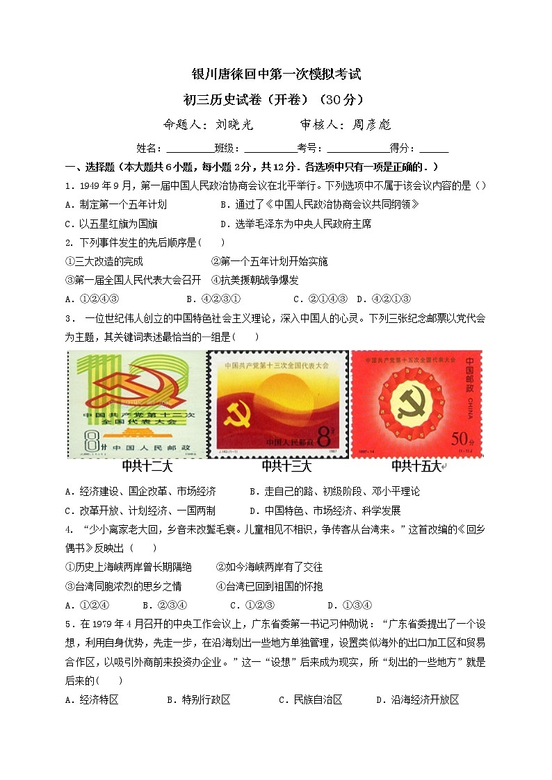 宁夏唐徕回民中学2020九年级下学期第一次模拟历史试题01