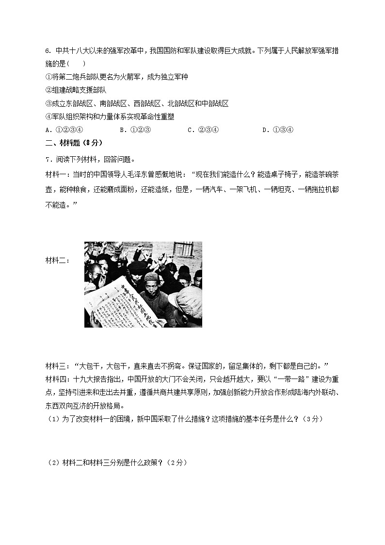 宁夏唐徕回民中学2020九年级下学期第一次模拟历史试题02