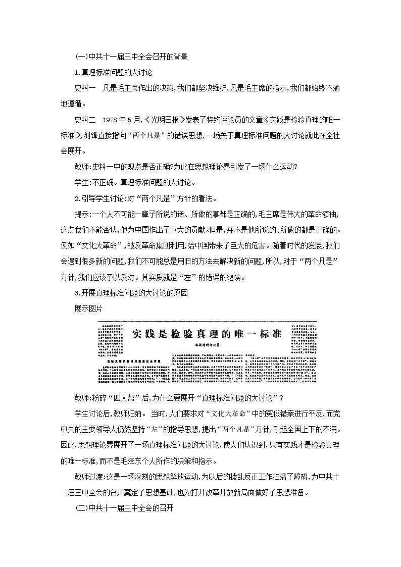 人教部编版八年级下册历史第7课 伟大的历史转折(课件+教案+习题课件)02