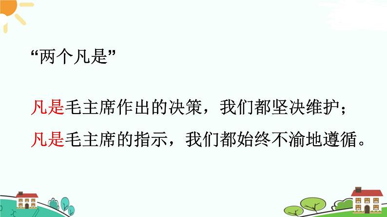 人教部编版八年级下册历史第7课 伟大的历史转折(课件+教案+习题课件)05