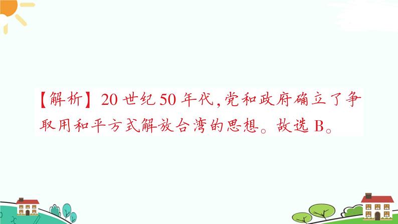 人教部编版八年级下册历史第14课 海峡两岸的交往(课件+教案+习题课件)03