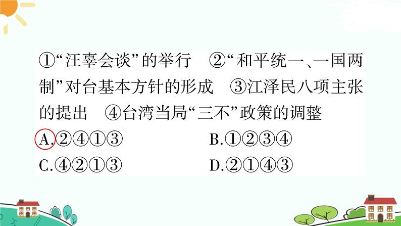 人教部编版八年级下册历史第14课 海峡两岸的交往(课件+教案+习题课件)07