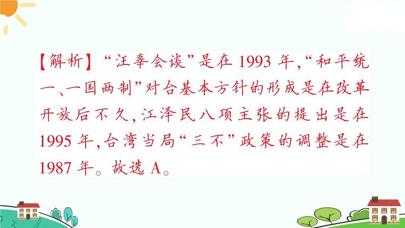 人教部编版八年级下册历史第14课 海峡两岸的交往(课件+教案+习题课件)08