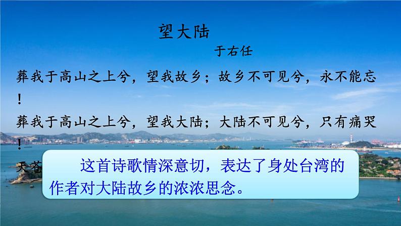 人教部编版八年级下册历史第14课 海峡两岸的交往(课件+教案+习题课件)02