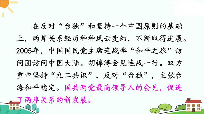 人教部编版八年级下册历史第14课 海峡两岸的交往(课件+教案+习题课件)08