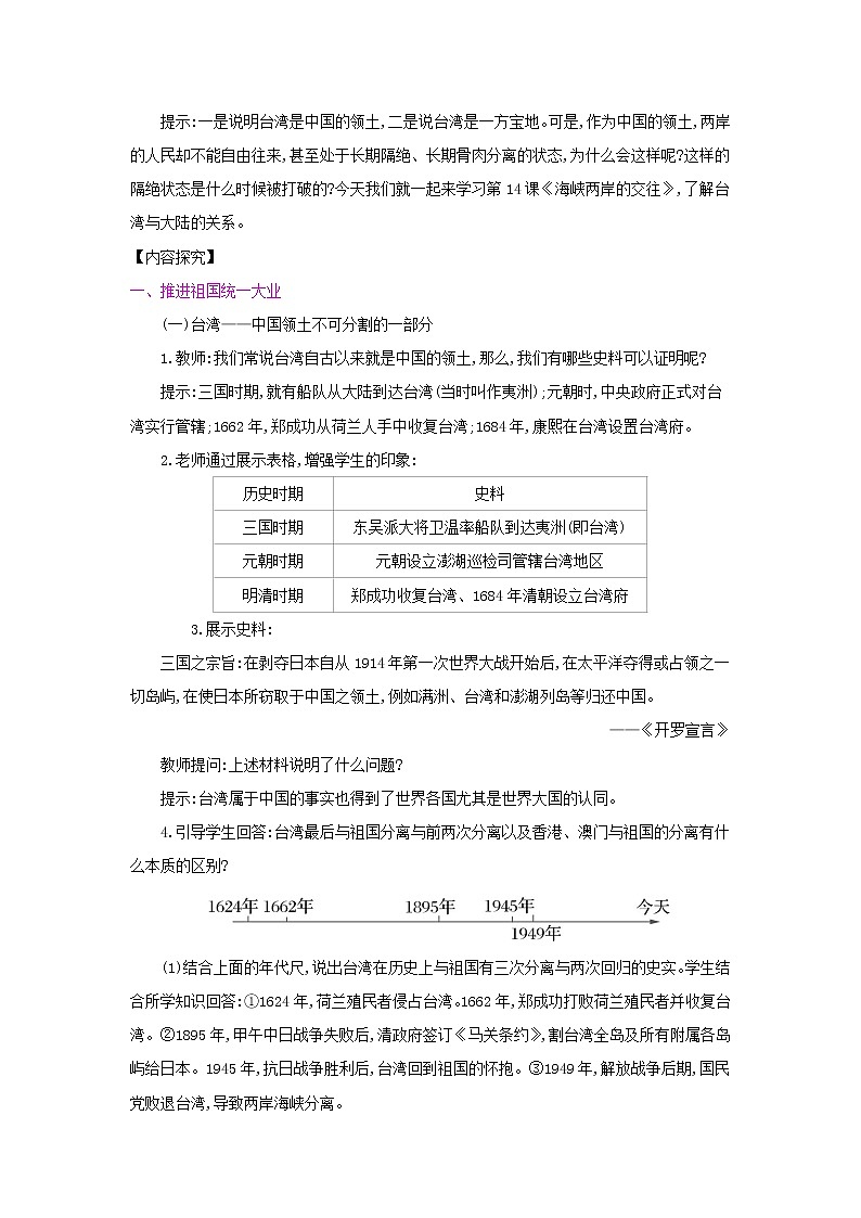 人教部编版八年级下册历史第14课 海峡两岸的交往(课件+教案+习题课件)02