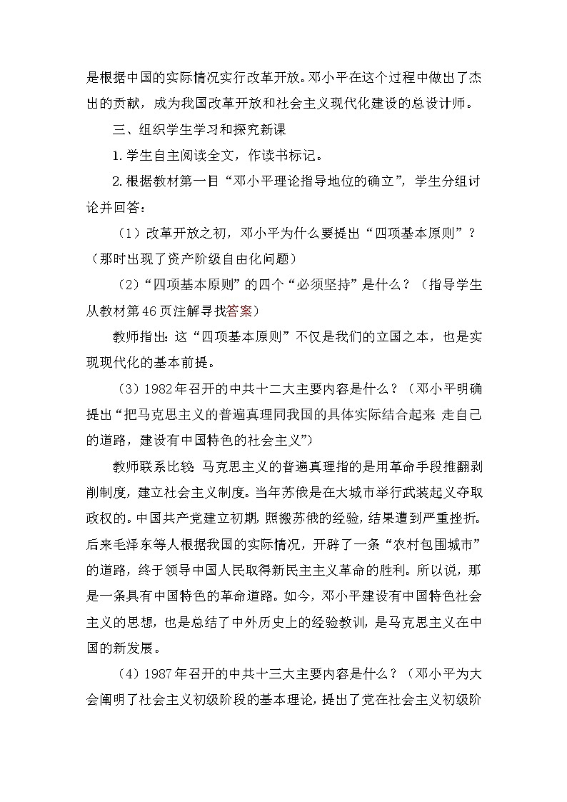 人教部编版八年级下册历史第10课 建设中国特色社会主义(课件+教案+习题课件)03