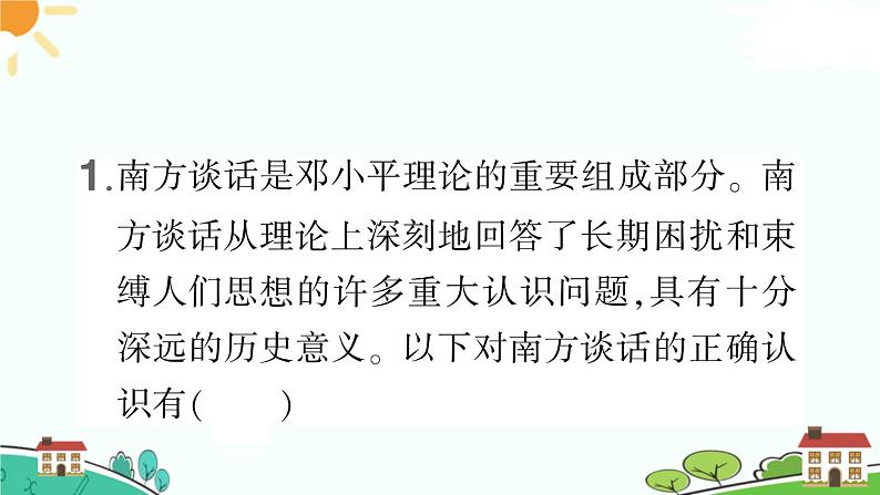 人教部编版八年级下册历史第10课 建设中国特色社会主义(课件+教案+习题课件)02