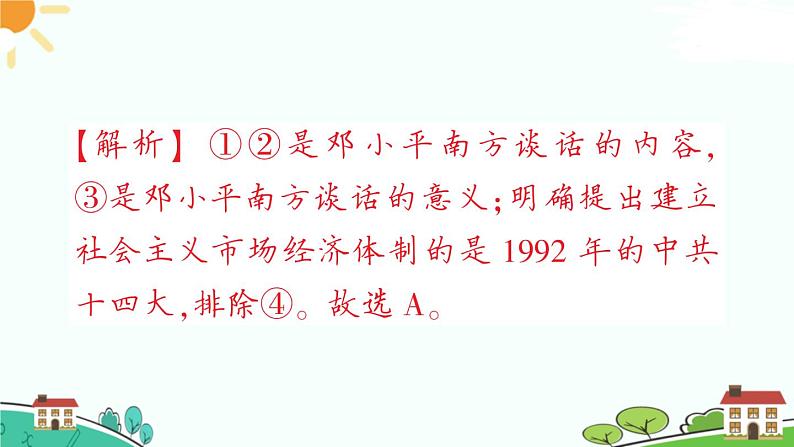 人教部编版八年级下册历史第10课 建设中国特色社会主义(课件+教案+习题课件)04