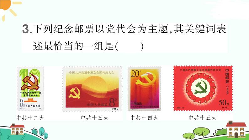 人教部编版八年级下册历史第10课 建设中国特色社会主义(课件+教案+习题课件)06