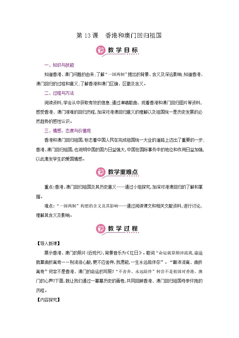 人教部编版八年级下册历史第13课 香港和澳门回归祖国(课件+教案+习题课件)01