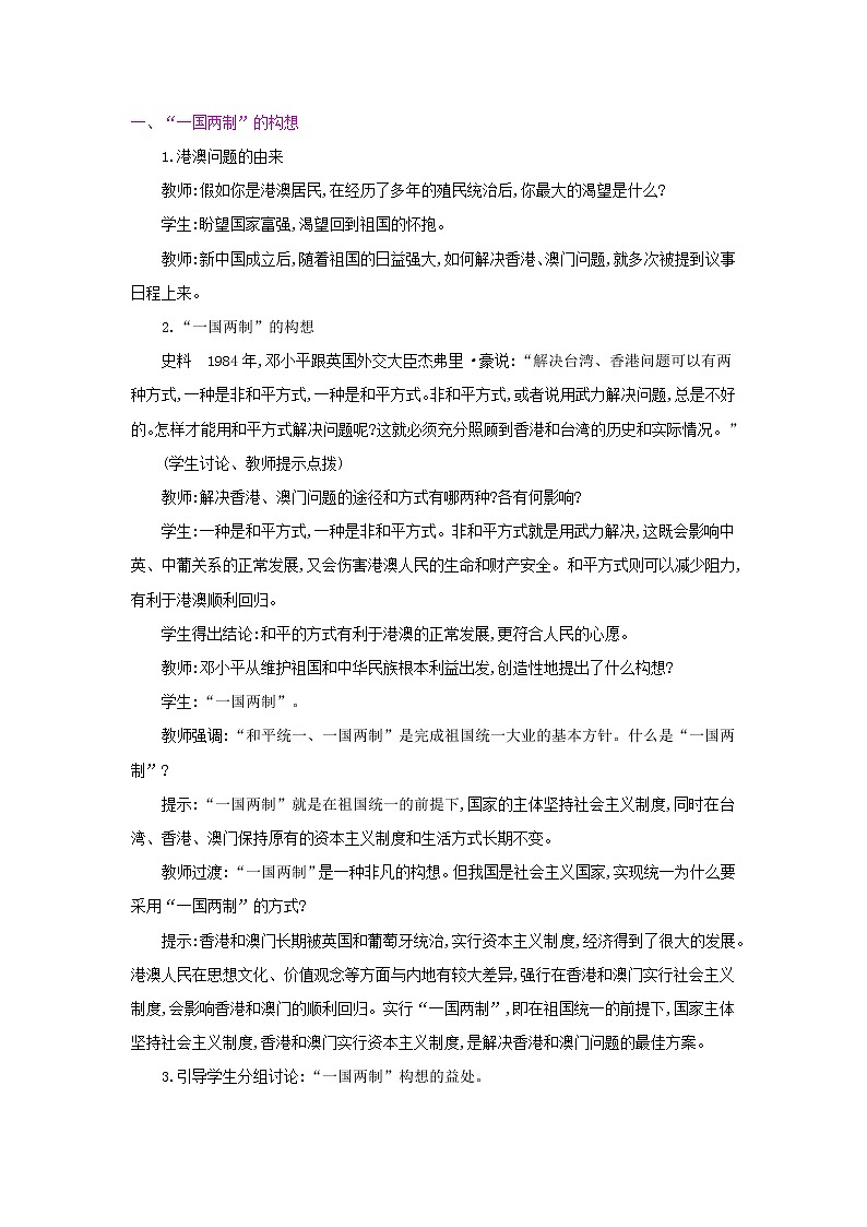 人教部编版八年级下册历史第13课 香港和澳门回归祖国(课件+教案+习题课件)02