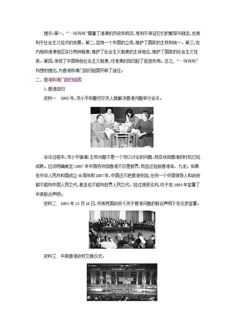 人教部编版八年级下册历史第13课 香港和澳门回归祖国(课件+教案+习题课件)03