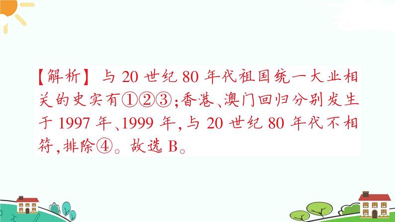 人教部编版八年级下册历史第13课 香港和澳门回归祖国(课件+教案+习题课件)05