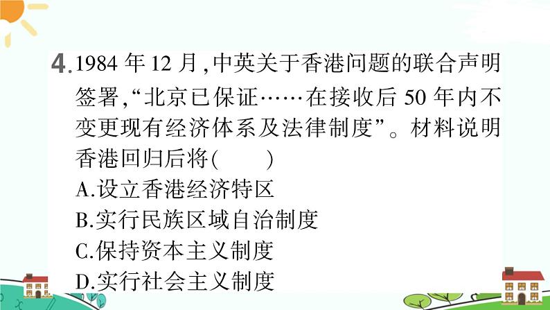 人教部编版八年级下册历史第13课 香港和澳门回归祖国(课件+教案+习题课件)06