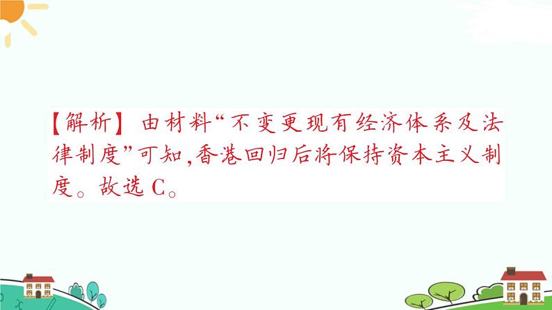 人教部编版八年级下册历史第13课 香港和澳门回归祖国(课件+教案+习题课件)07