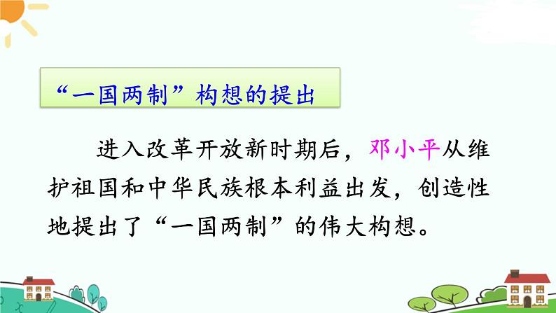 人教部编版八年级下册历史第13课 香港和澳门回归祖国(课件+教案+习题课件)04