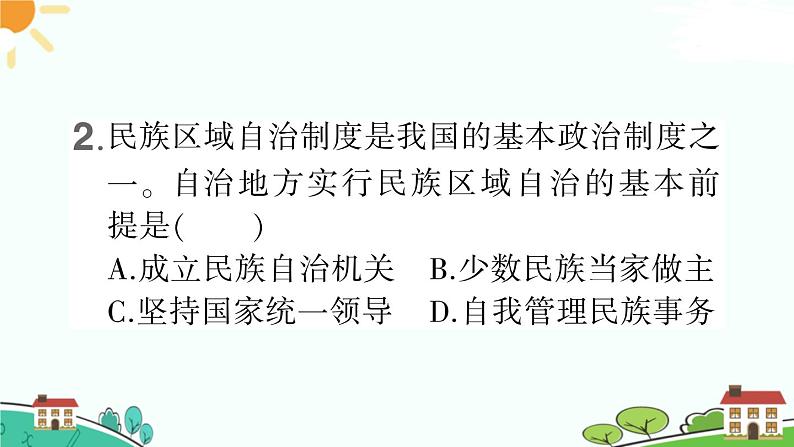 人教部编版八年级下册历史第12课 民族大团结(课件+教案+习题课件)03