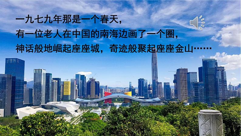 人教部编版八年级下册历史第9课 对外开放(课件+教案+习题课件)02