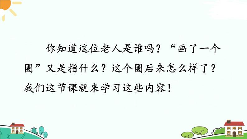 人教部编版八年级下册历史第9课 对外开放(课件+教案+习题课件)03