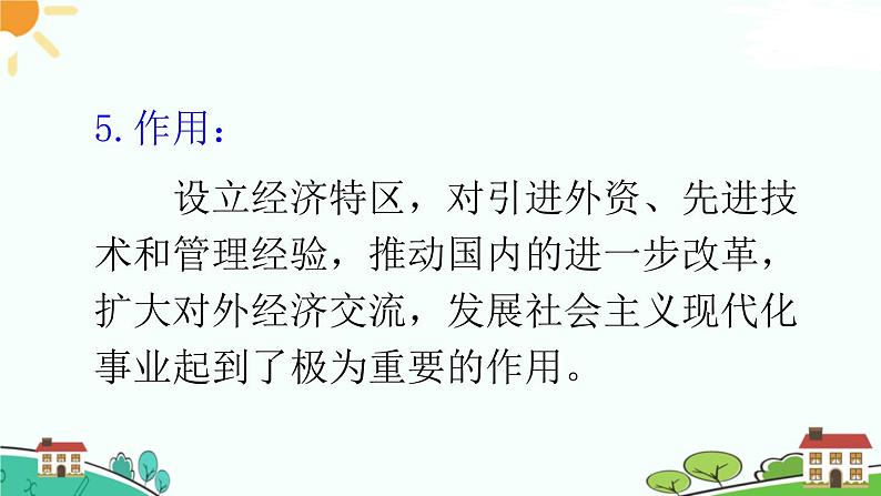 人教部编版八年级下册历史第9课 对外开放(课件+教案+习题课件)06