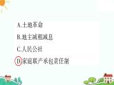人教部编版八年级下册历史第8课 经济体制改革(课件+教案+习题课件)