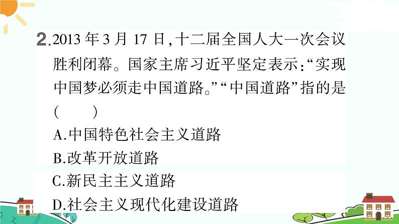 人教部编版八年级下册历史第11课 为实现中国梦而努力奋斗(课件+教案+习题课件)03