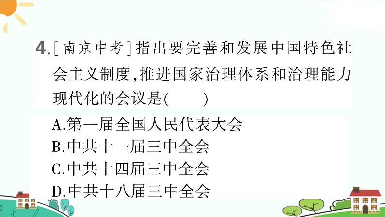 人教部编版八年级下册历史第11课 为实现中国梦而努力奋斗(课件+教案+习题课件)05