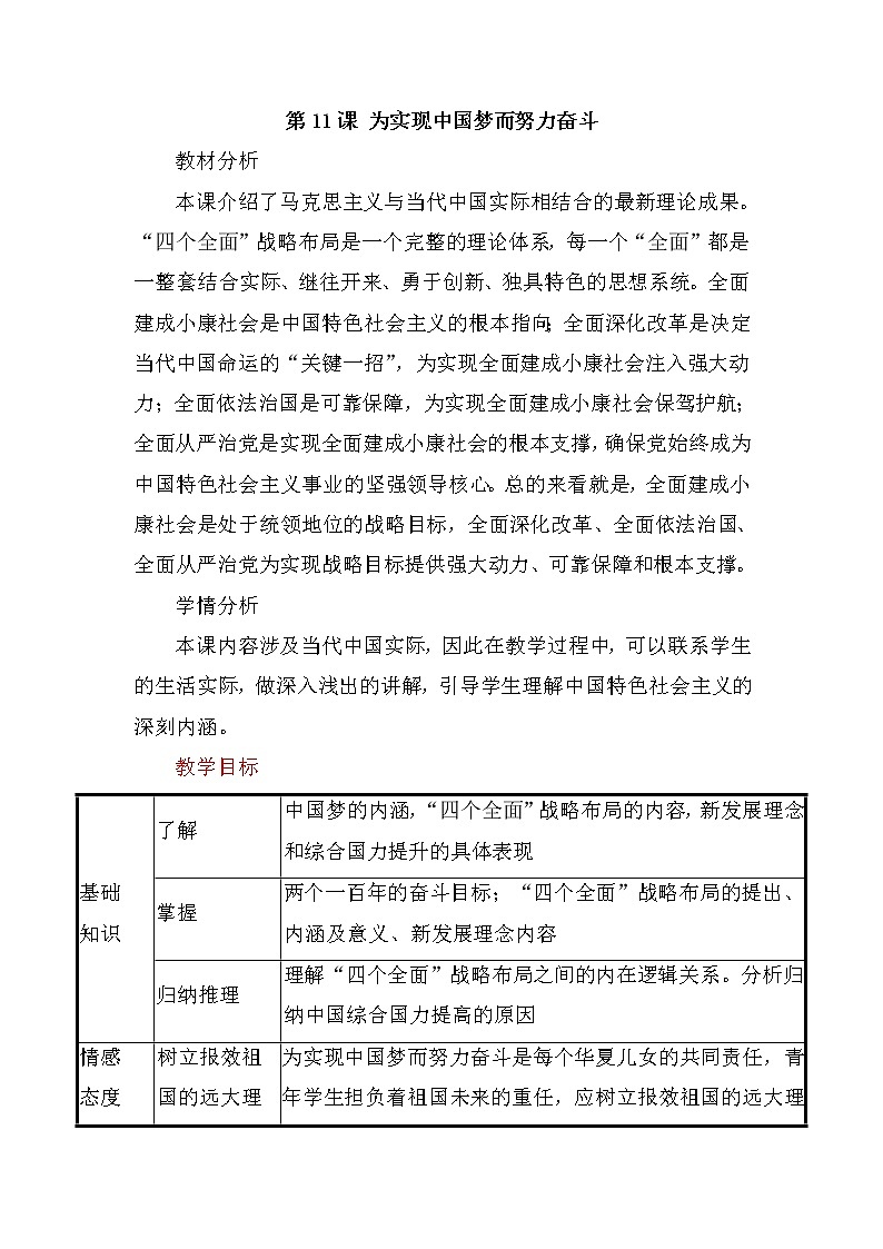人教部编版八年级下册历史第11课 为实现中国梦而努力奋斗(课件+教案+习题课件)01