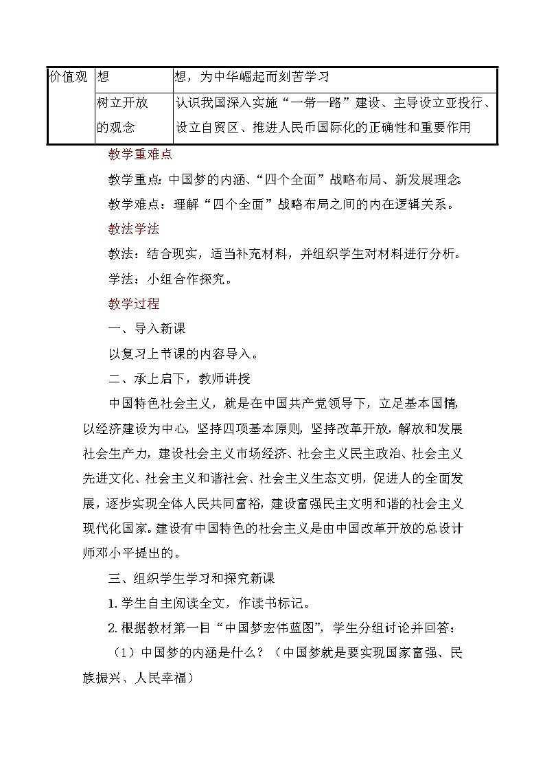 人教部编版八年级下册历史第11课 为实现中国梦而努力奋斗(课件+教案+习题课件)02