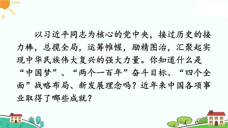 人教部编版八年级下册历史第11课 为实现中国梦而努力奋斗(课件+教案+习题课件)02