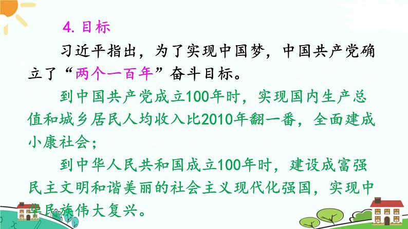 人教部编版八年级下册历史第11课 为实现中国梦而努力奋斗(课件+教案+习题课件)06